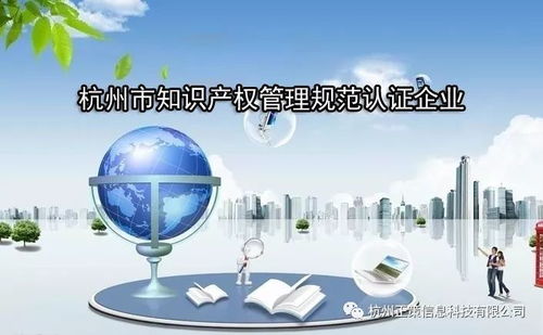 關(guān)于開(kāi)展杭州市知識(shí)產(chǎn)權(quán)管理規(guī)范認(rèn)證企業(yè)資助征集工作的通知