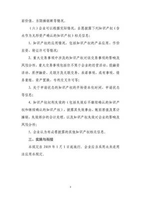 《知識(shí)產(chǎn)權(quán)相關(guān)會(huì)計(jì)信息披露規(guī)定》發(fā)布 開(kāi)啟企業(yè)無(wú)形資產(chǎn)透明化新篇章
